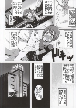 Page 3 of I LOVE WE LOVE YUKIHO