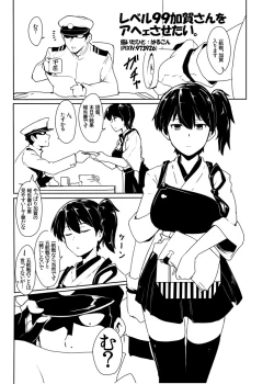 Page 2 of Level 99 no Kaga-san to Kekkon Kakkokari Yokou Enshuu