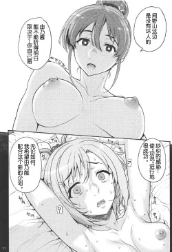 Page 11 of Seinaru Machiokoshi