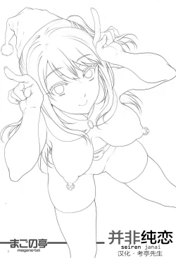 Page 2 of Seiren Janai