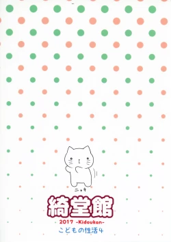 Page 28 of Kanojo no Omocha!