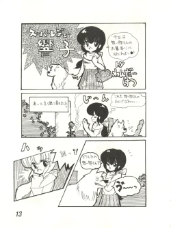 Page 13 of Ikkoku-kan 0 Gou Shitsu Part V