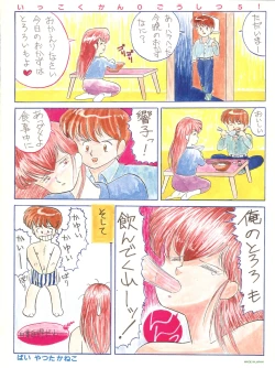 Page 28 of Ikkoku-kan 0 Gou Shitsu Part V