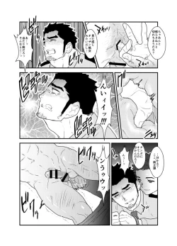 Page 12 of Ore, Tsukamarimashita.