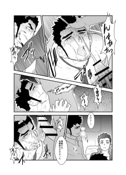 Page 30 of Ore, Tsukamarimashita.