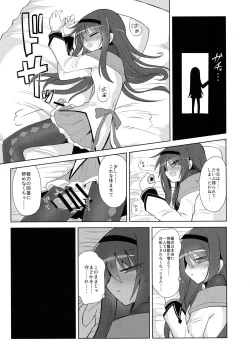 Page 7 of Bed no uede Suu Nante
