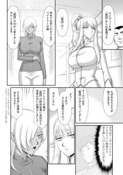 Page 8 of Inraku no Seijo Elvine Ch. 4