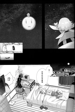 Page 10 of Hikari ga Kimi ni Todoku no nara