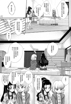 Page 16 of Hikari ga Kimi ni Todoku no nara