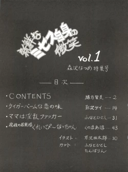 Page 13 of 新鮮なミセス自身の微笑 Vol.1