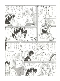 Page 45 of 新鮮なミセス自身の微笑 Vol.1