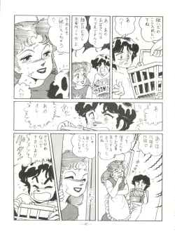 Page 47 of 新鮮なミセス自身の微笑 Vol.1
