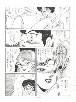 Page 61 of 新鮮なミセス自身の微笑 Vol.1