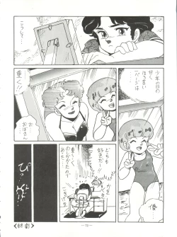 Page 72 of 新鮮なミセス自身の微笑 Vol.1