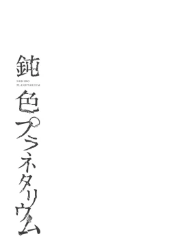 Page 141 of Nibiiro Planetarium