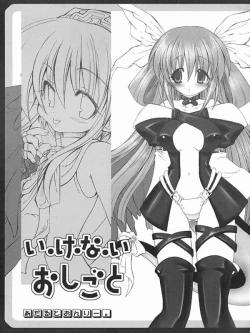 Page 1 of Ina-i Oshigoto