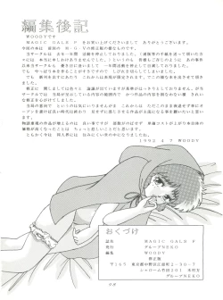 Page 100 of MAGIC GALS F