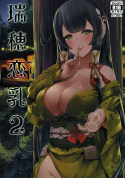 Page 2 of Mizuho Rennyuu 2