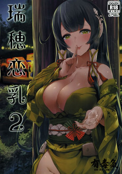 Download Mizuho Rennyuu 2