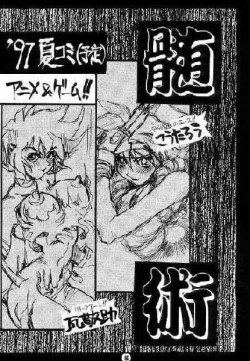 Page 59 of Nouzuimajutsu