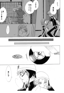 Page 10 of 月に、溺れる。