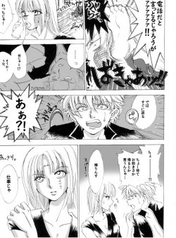 Page 8 of 月に、溺れる。