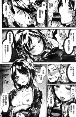 Page 87 of Sukitte i tterujan