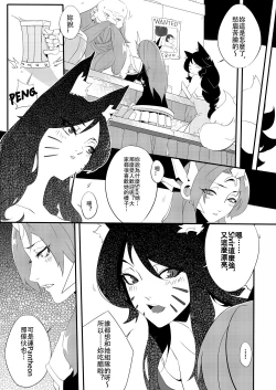 Page 8 of League of Legends fan book