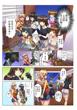 Page 6 of Tenbatsu Charaka~ 4