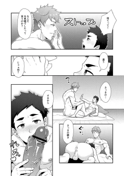 Page 24 of Fuyuyasumi no Homo