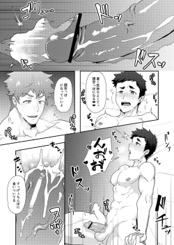 Page 33 of Fuyuyasumi no Homo