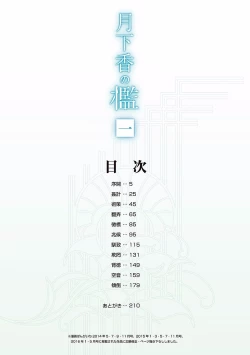 Page 4 of Gekkakou no Ori Ichi