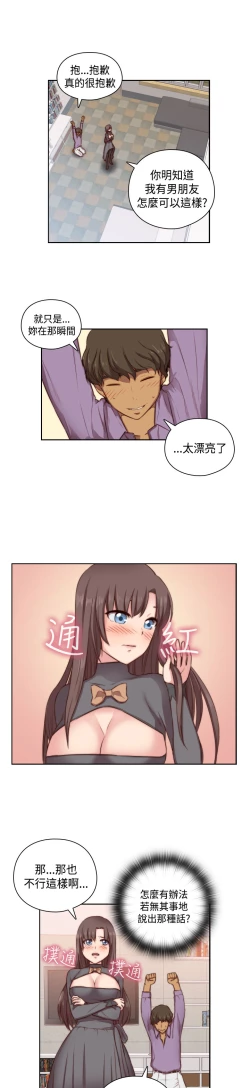 Page 21 of H-Campus H校园<第2季> Ch.47~54中文