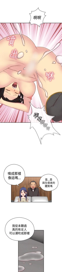 Page 253 of H-Campus H校园<第2季> Ch.47~54中文