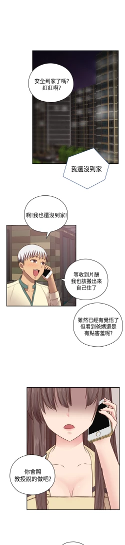 Page 264 of H-Campus H校园<第2季> Ch.47~54中文