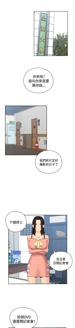 Page 287 of H-Campus H校园<第2季> Ch.47~54中文