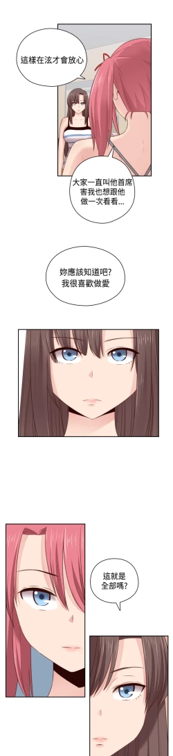 Page 307 of H-Campus H校园<第2季> Ch.47~54中文