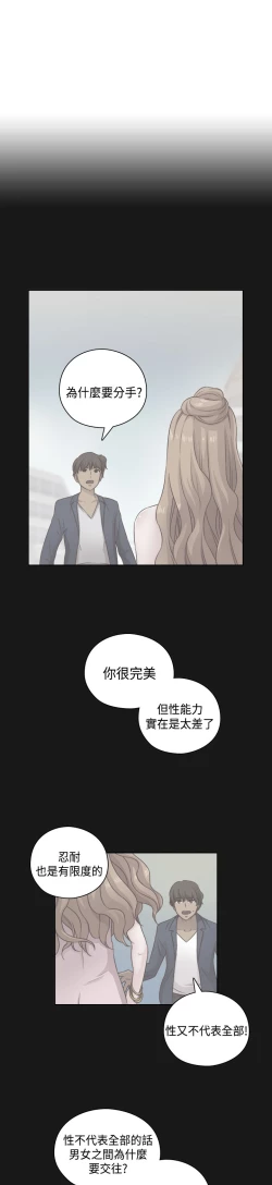Page 91 of H-Campus H校园<第2季> Ch.47~54中文