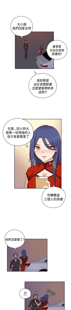 Page 99 of H-Campus H校园<第2季> Ch.47~54中文