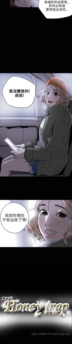 Page 174 of Honey trap 甜蜜陷阱 ch.8~18