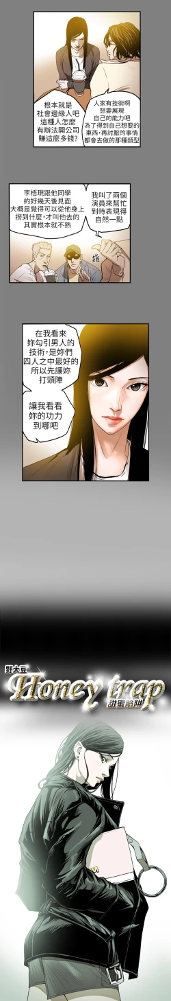 Page 57 of Honey trap 甜蜜陷阱 ch.8~18