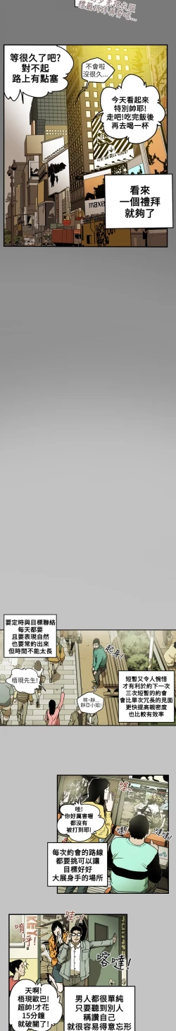 Page 73 of Honey trap 甜蜜陷阱 ch.8~18