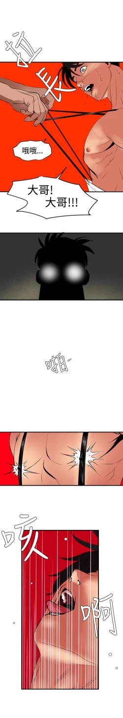 Page 20 of Desire King 欲求王 Ch.41~52