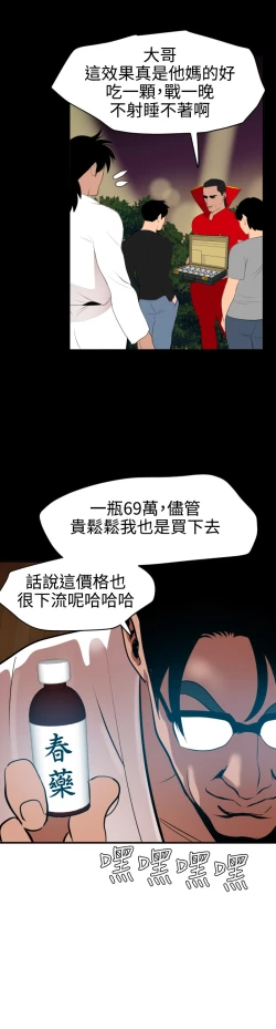 Page 50 of Desire King 欲求王 Ch.41~52