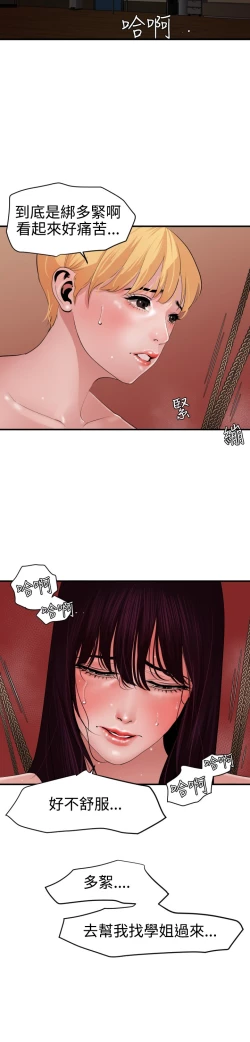 Page 82 of Desire King 欲求王 Ch.41~52