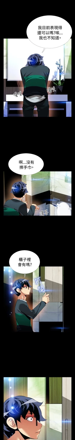 Page 117 of Love Parameter 恋爱辅助器 86-97中文