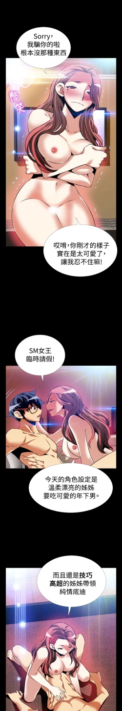 Page 11 of Love Parameter 恋爱辅助器 86-97中文