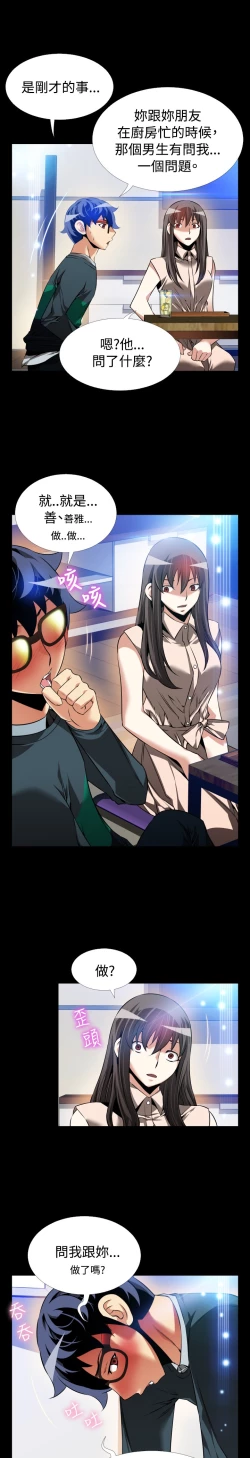 Page 154 of Love Parameter 恋爱辅助器 86-97中文