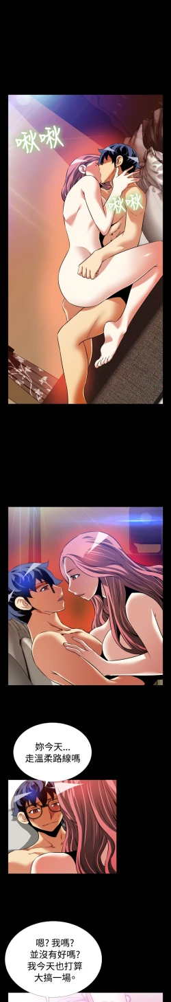 Page 7 of Love Parameter 恋爱辅助器 86-97中文