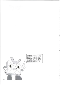 Page 59 of Alma ga Arekore Sareru no o Nagameru Hon. 3